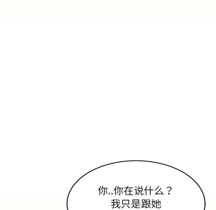 《別叫我老師》漫画 第5話