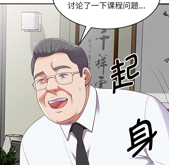 《別叫我老師》漫画 第5話