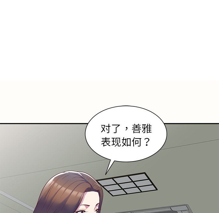 《別叫我老師》漫画 第5話