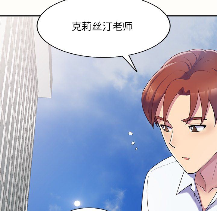 《別叫我老師》漫画 第5話