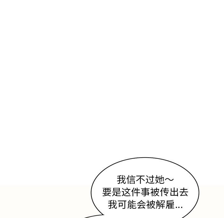 《別叫我老師》漫画 第5話