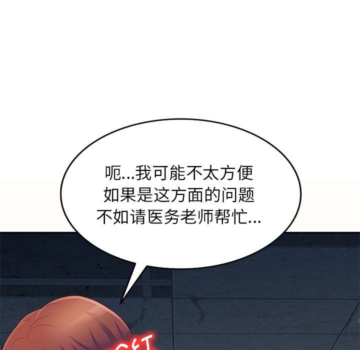 《別叫我老師》漫画 第5話