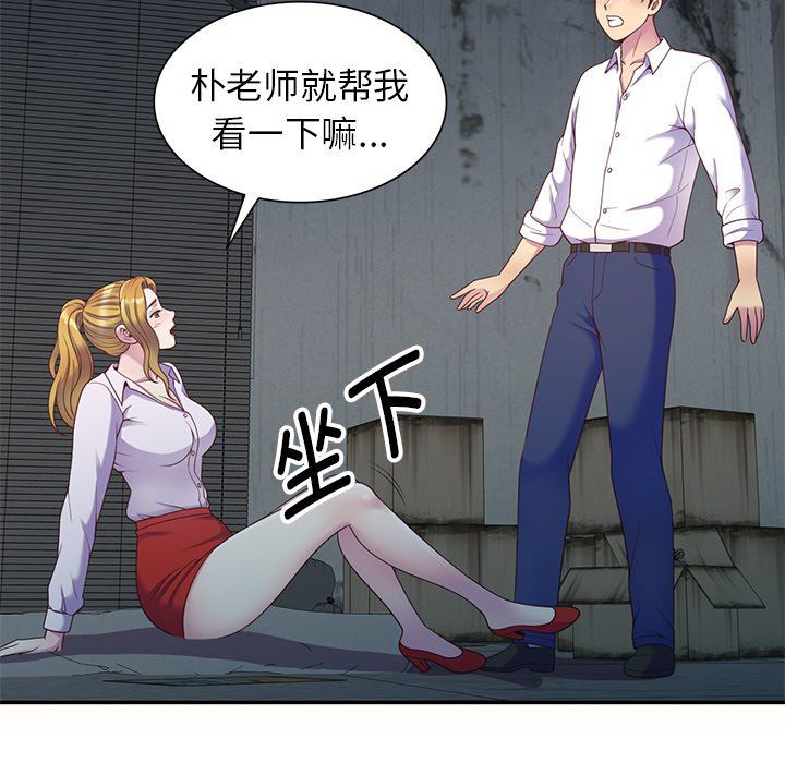 《別叫我老師》漫画 第5話
