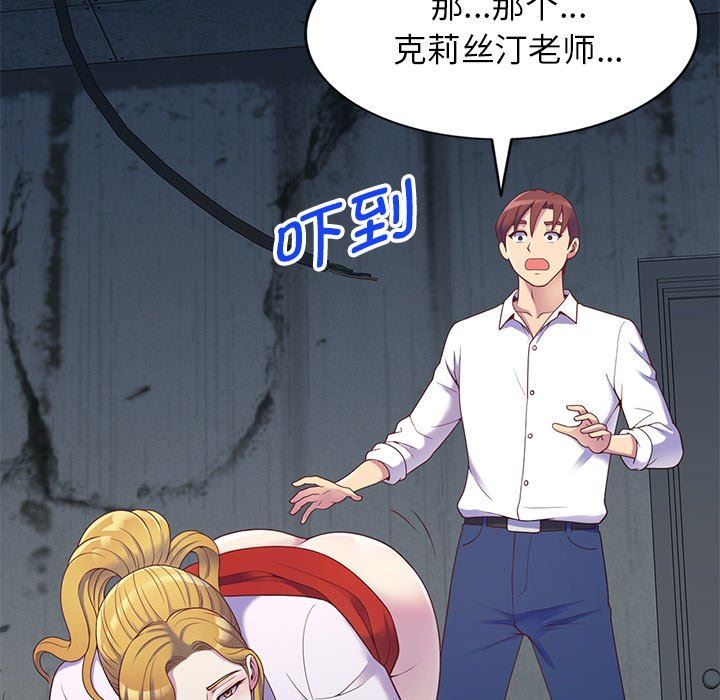 《別叫我老師》漫画 第5話