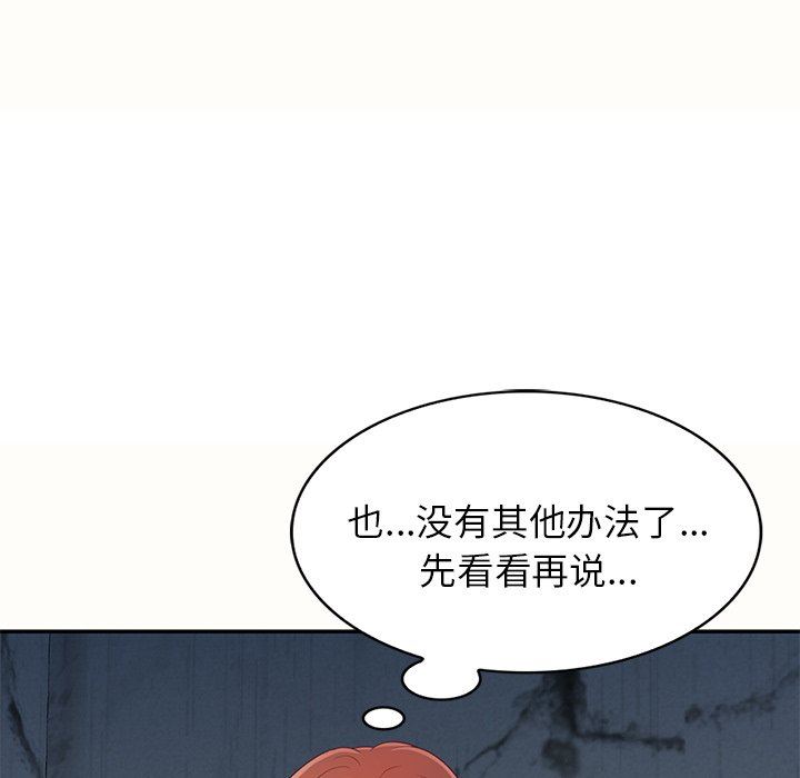 《別叫我老師》漫画 第5話