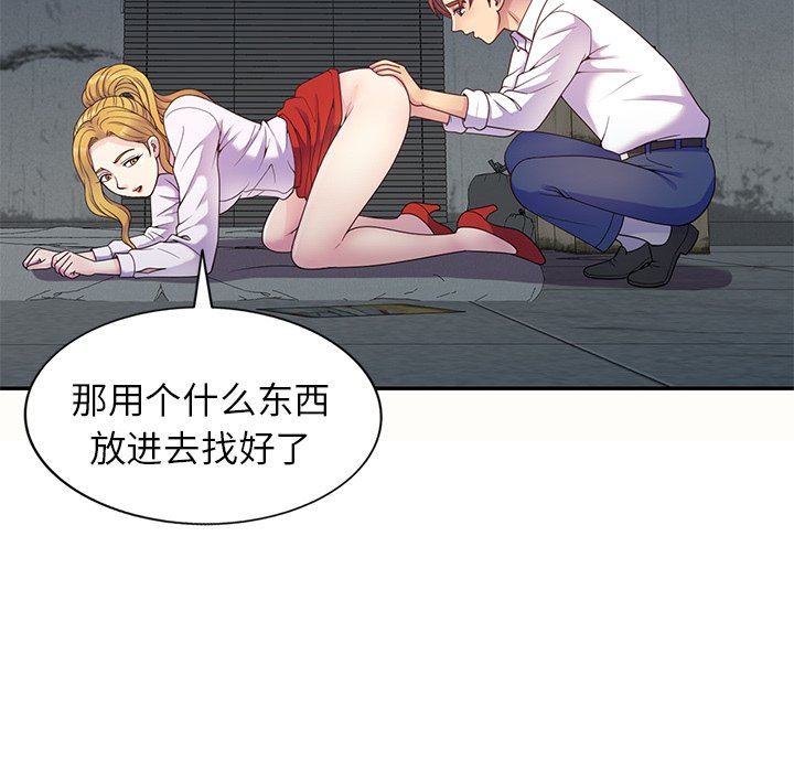 《別叫我老師》漫画 第5話