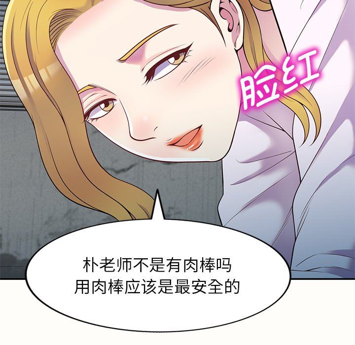 《別叫我老師》漫画 第5話