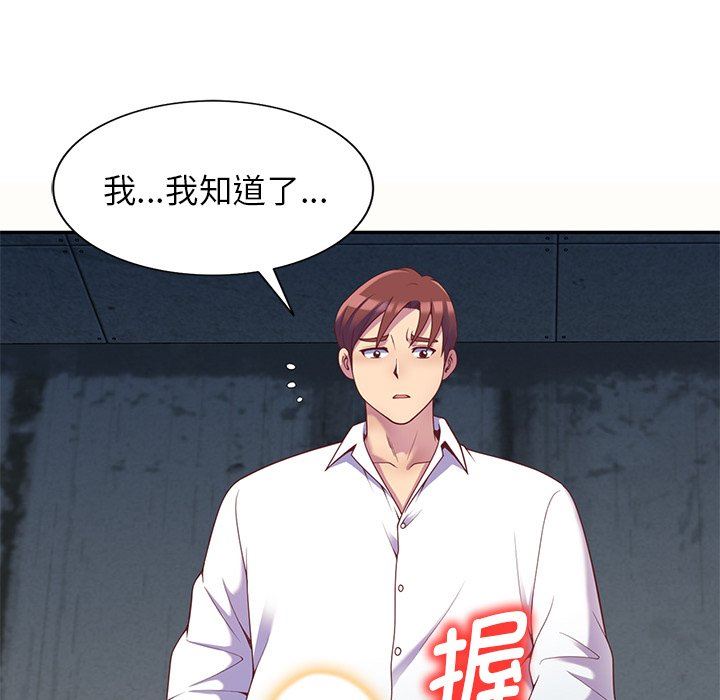 《別叫我老師》漫画 第5話