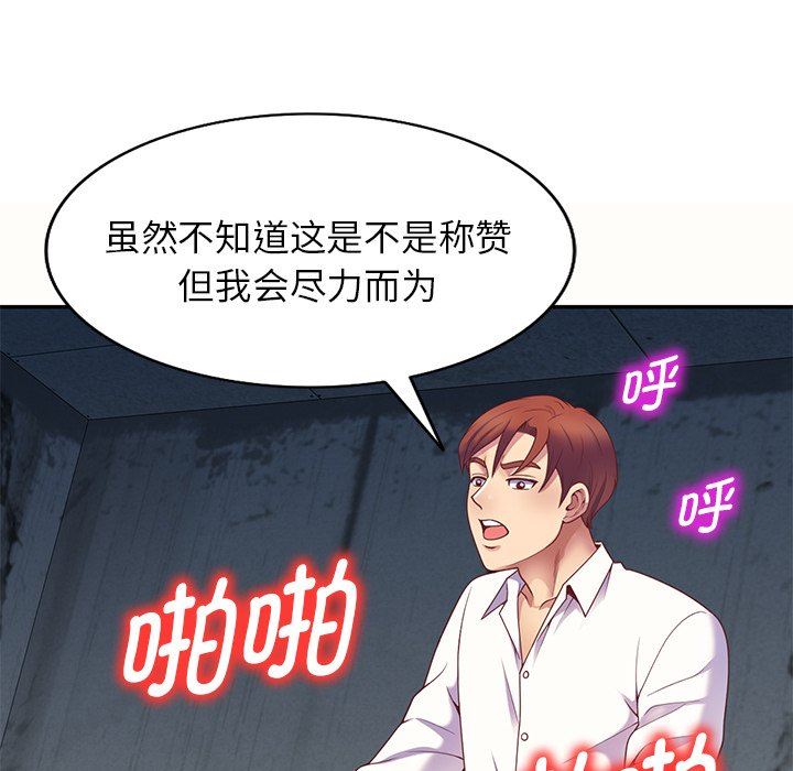 《別叫我老師》漫画 第5話