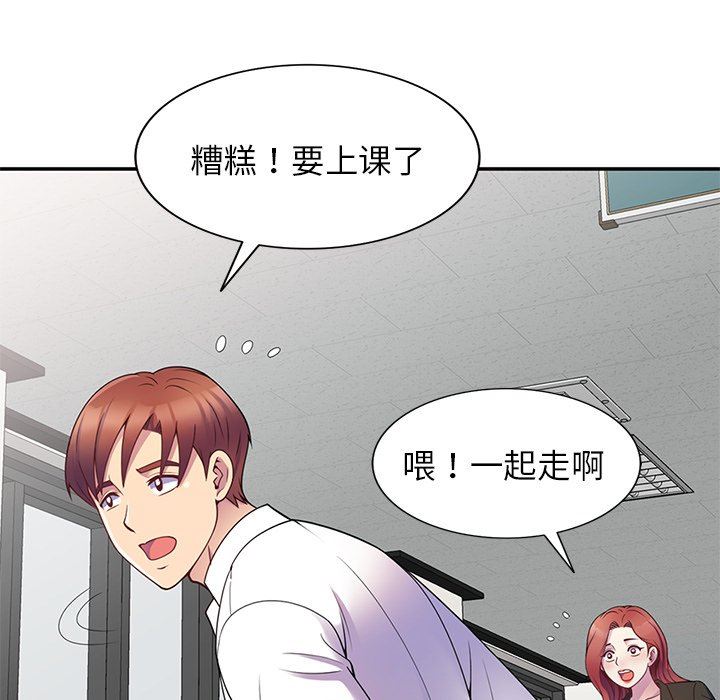 《別叫我老師》漫画 第7話