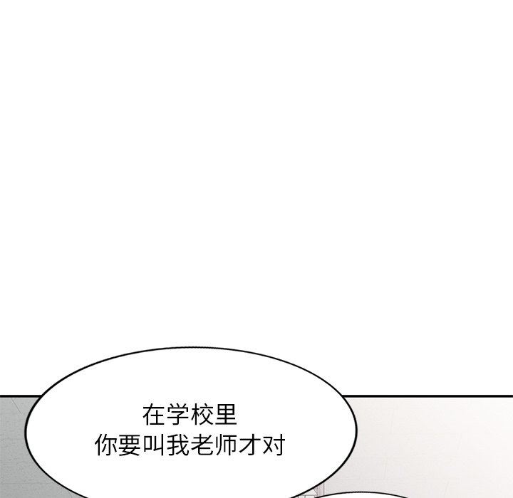 《別叫我老師》漫画 第7話