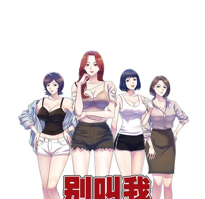 《別叫我老師》漫画 第7話