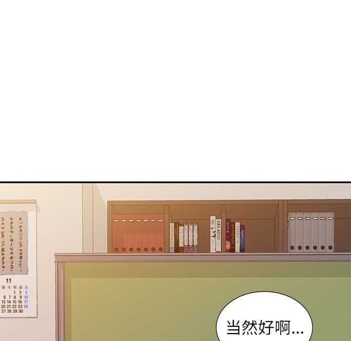 《別叫我老師》漫画 第7話