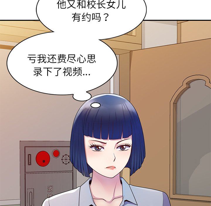 《別叫我老師》漫画 第7話