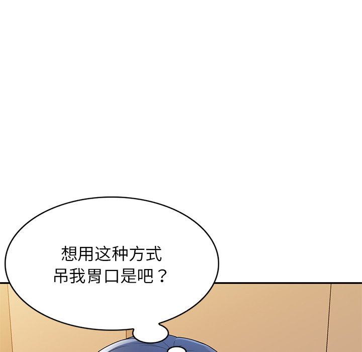 《別叫我老師》漫画 第7話