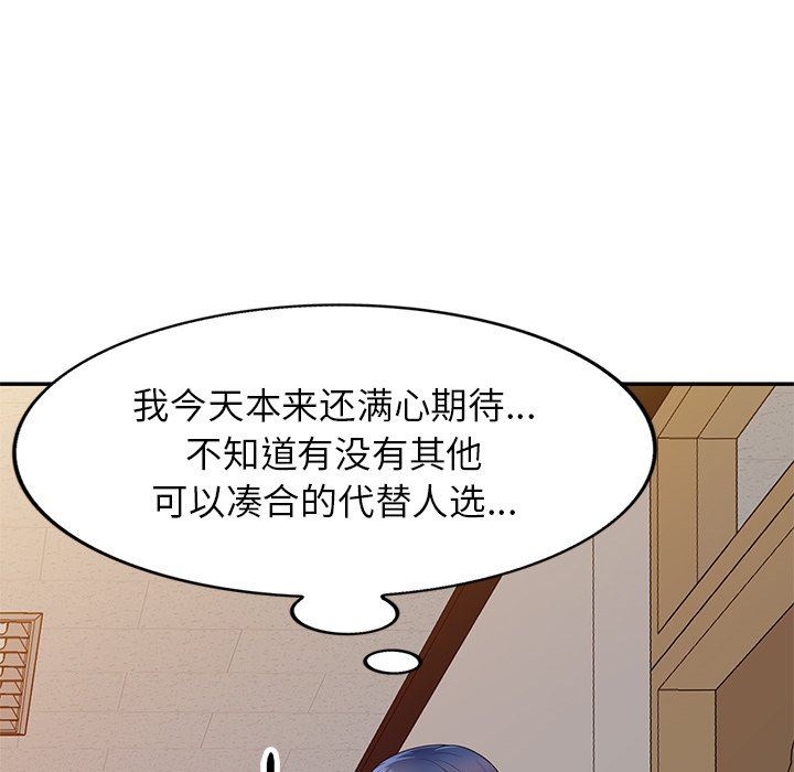 《別叫我老師》漫画 第7話