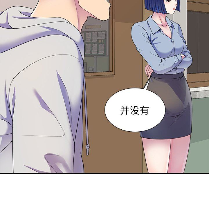 《別叫我老師》漫画 第7話