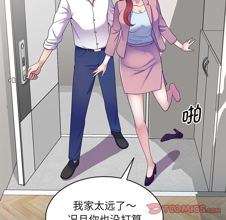 《別叫我老師》漫画 第7話