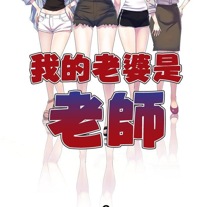 《別叫我老師》漫画 第8話