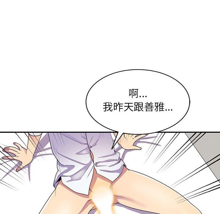 《別叫我老師》漫画 第8話