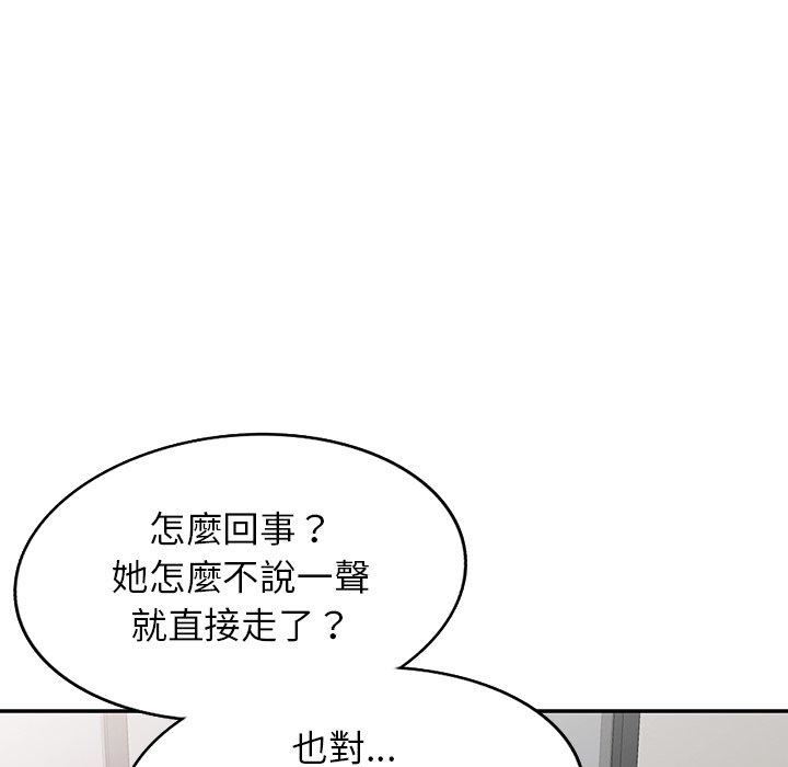 《別叫我老師》漫画 第8話
