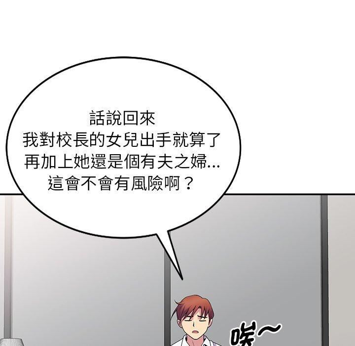 《別叫我老師》漫画 第8話