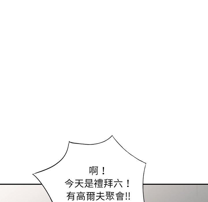 《別叫我老師》漫画 第8話