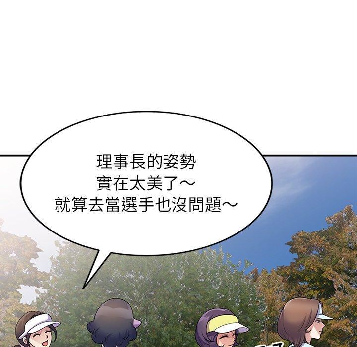 《別叫我老師》漫画 第8話