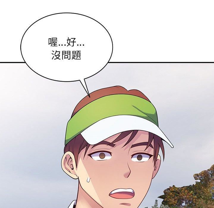 《別叫我老師》漫画 第8話