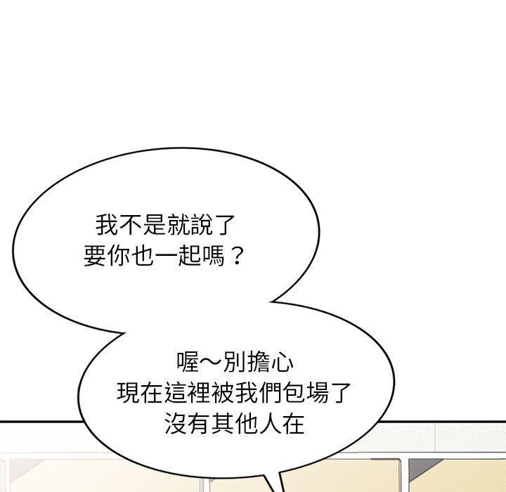 《別叫我老師》漫画 第8話