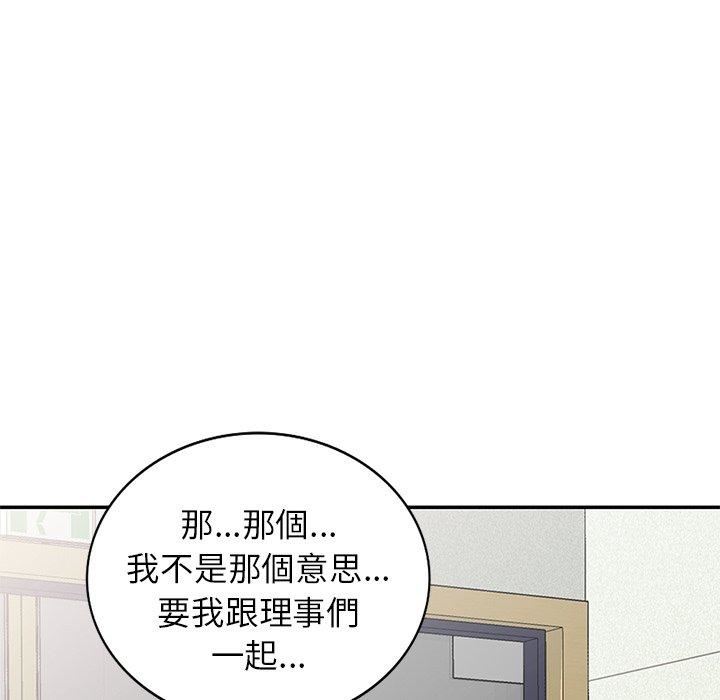 《別叫我老師》漫画 第8話