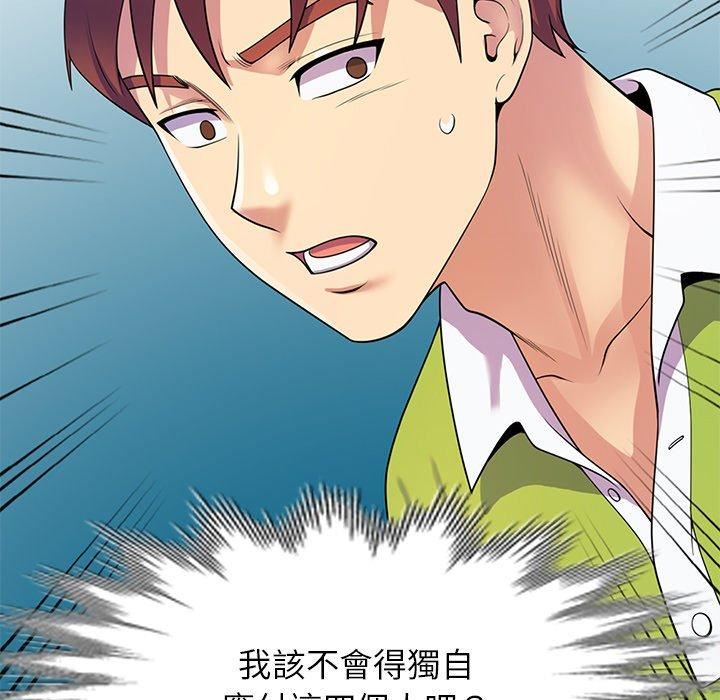 《別叫我老師》漫画 第8話