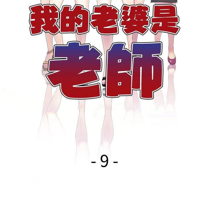 《別叫我老師》漫画 第9話
