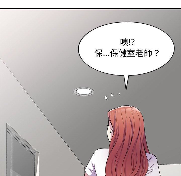 《別叫我老師》漫画 第9話