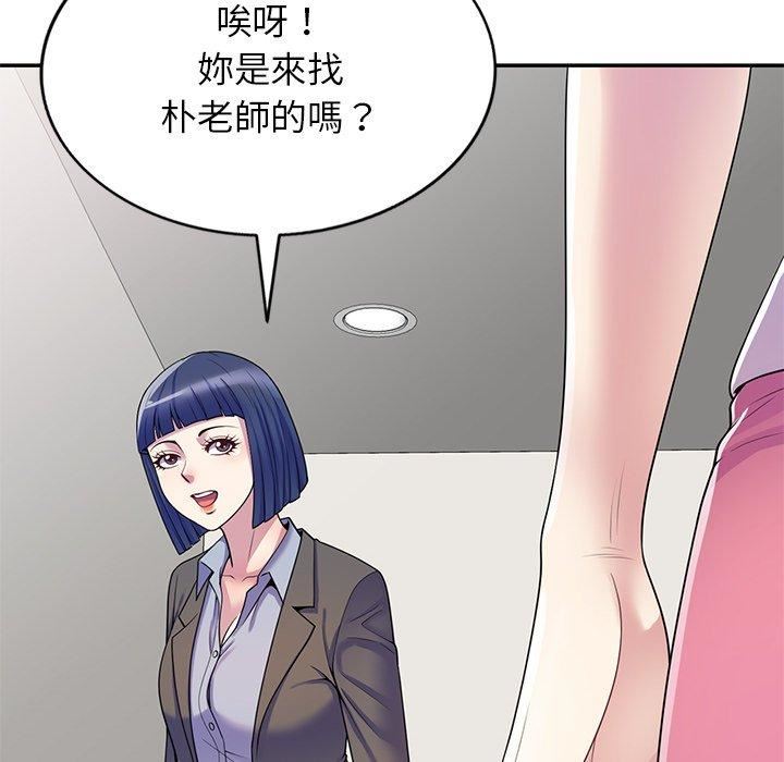 《別叫我老師》漫画 第9話