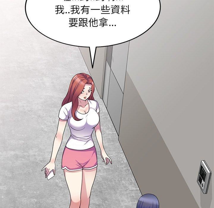 《別叫我老師》漫画 第9話