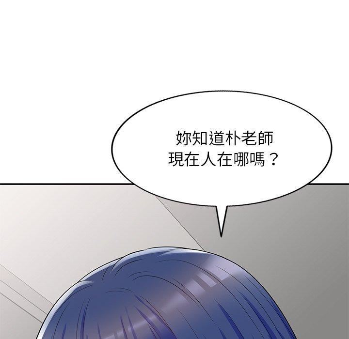 《別叫我老師》漫画 第9話