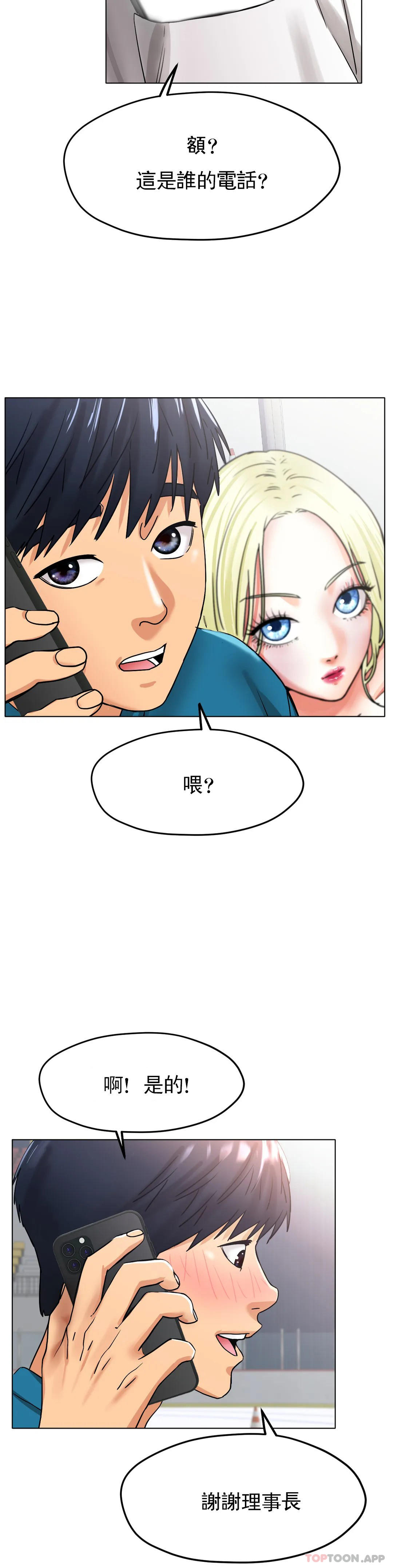《冰上的愛》漫画 第20話-射在裏面吧