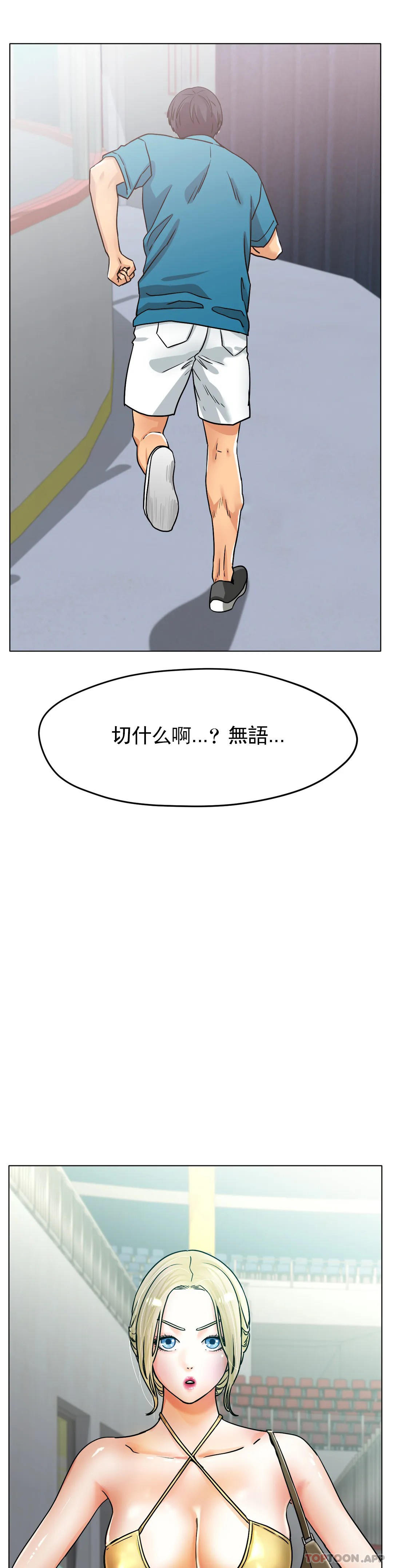 《冰上的愛》漫画 第20話-射在裏面吧