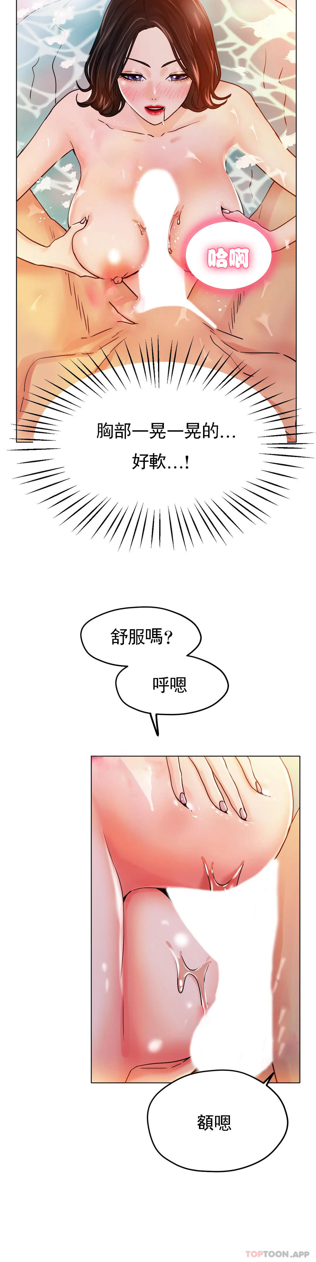 《冰上的愛》漫画 第20話-射在裏面吧