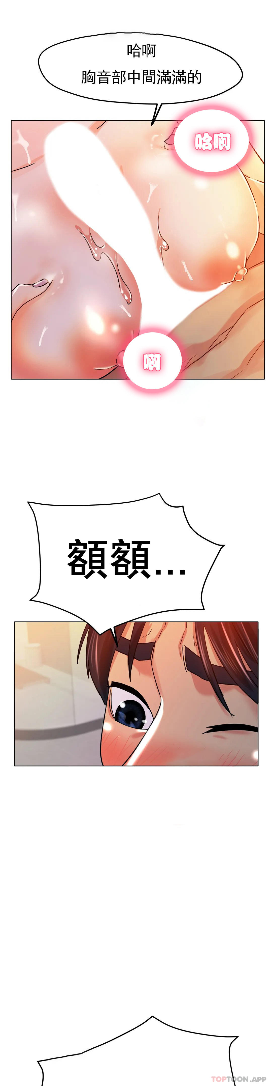 《冰上的愛》漫画 第20話-射在裏面吧