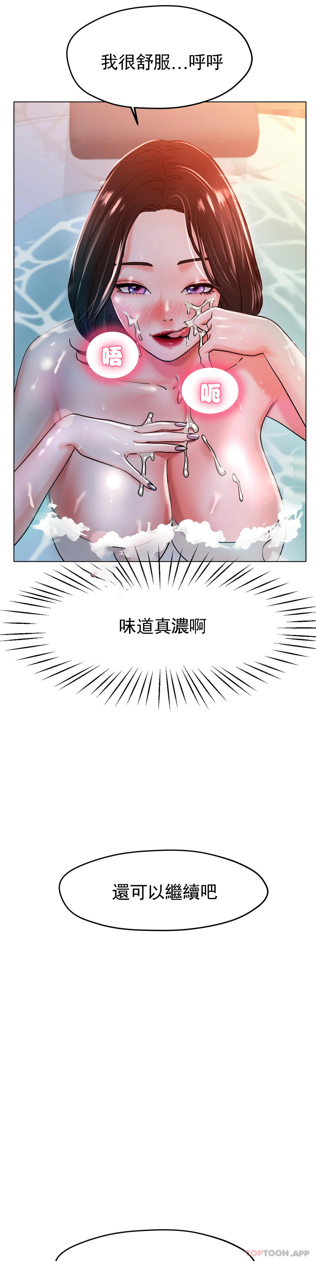 《冰上的愛》漫画 第20話-射在裏面吧
