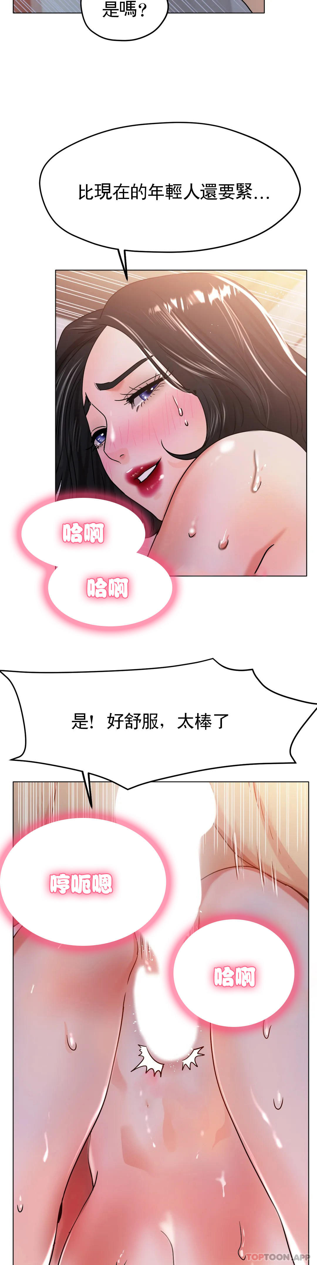 《冰上的愛》漫画 第20話-射在裏面吧