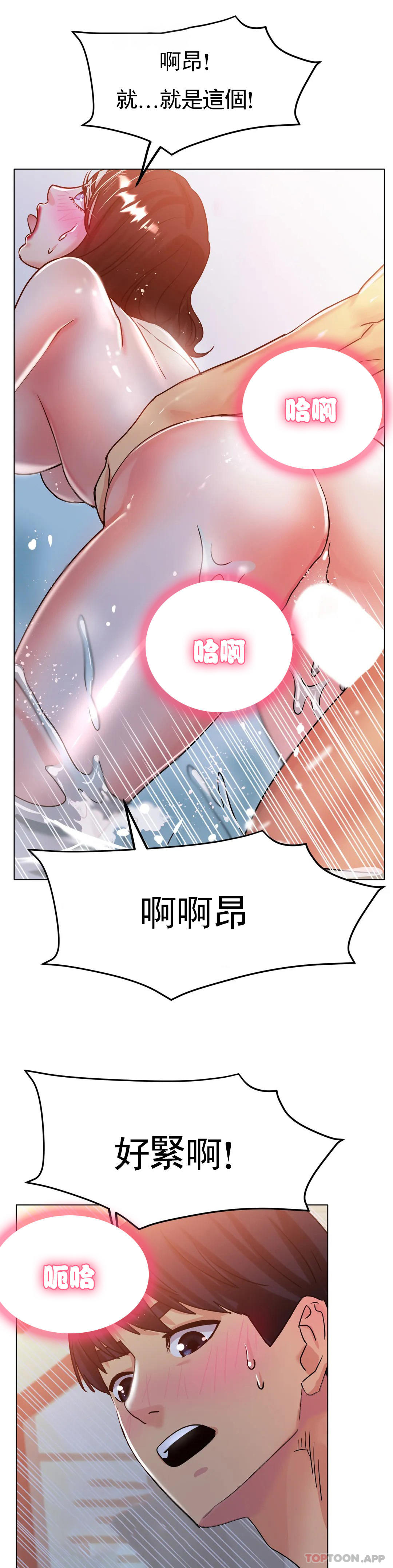 《冰上的愛》漫画 第20話-射在裏面吧
