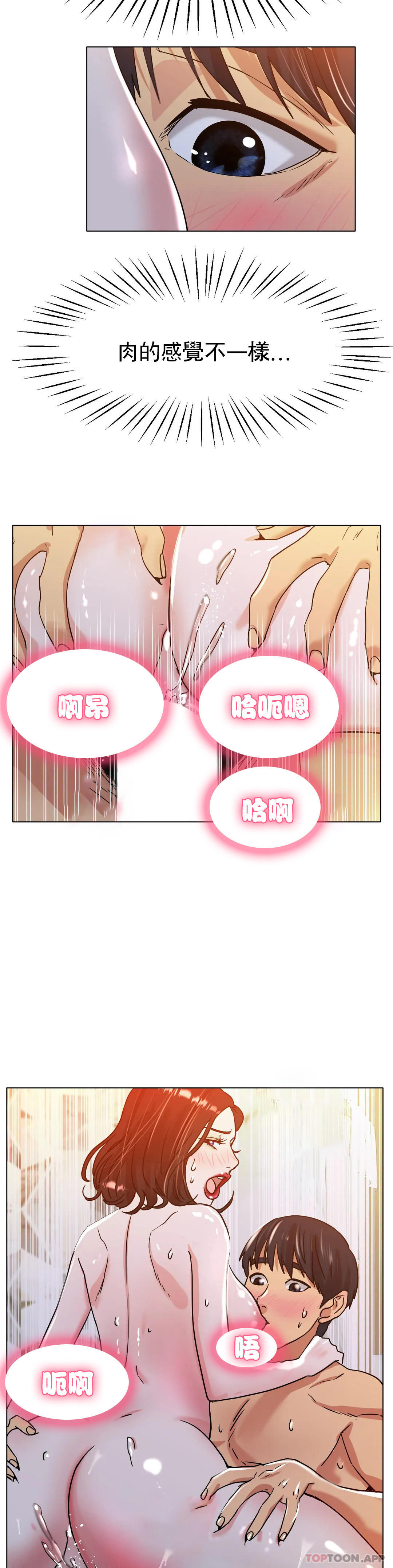 《冰上的愛》漫画 第20話-射在裏面吧