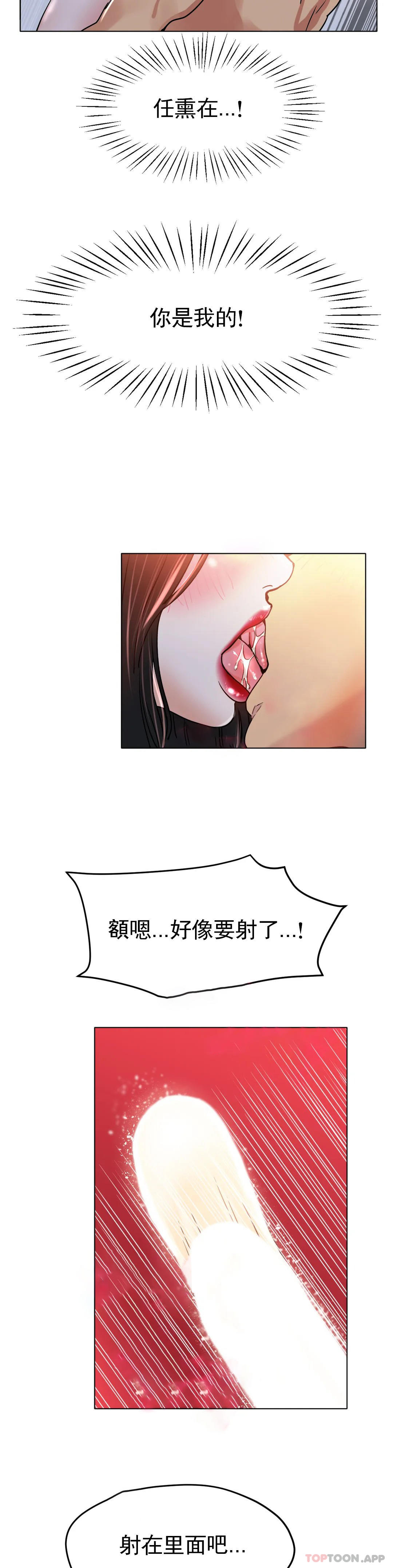 《冰上的愛》漫画 第20話-射在裏面吧