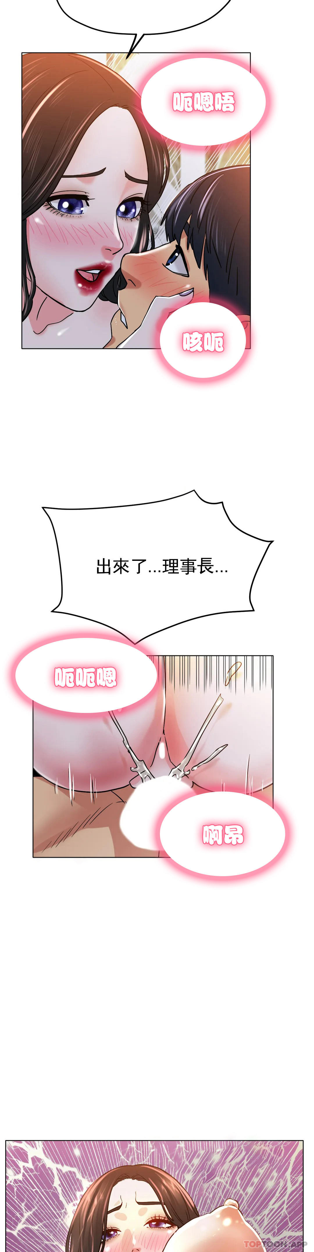 《冰上的愛》漫画 第20話-射在裏面吧