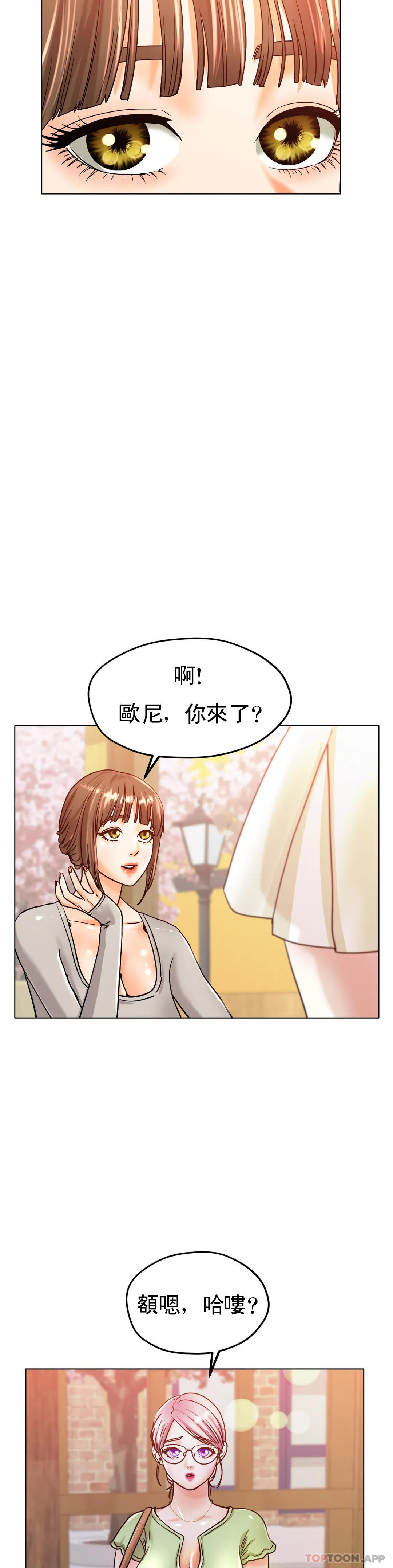 《冰上的愛》漫画 第20話-射在裏面吧