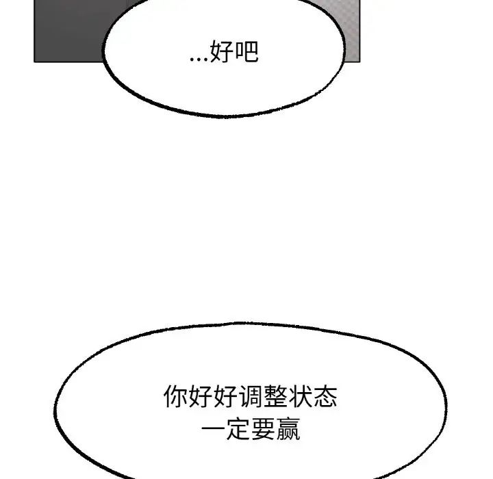 《冰上恋人》漫画 第10話