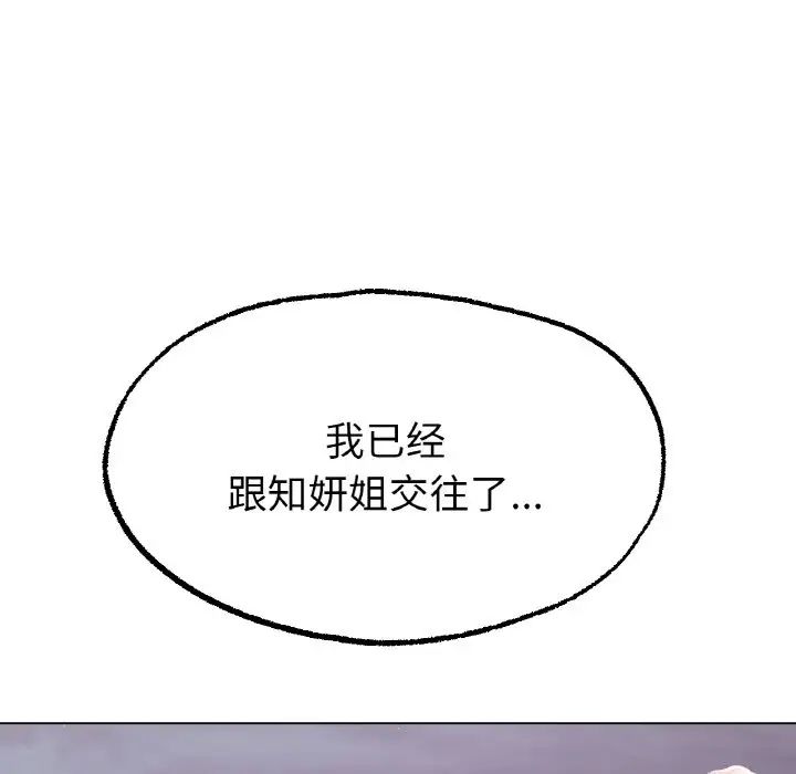 《冰上恋人》漫画 第10話